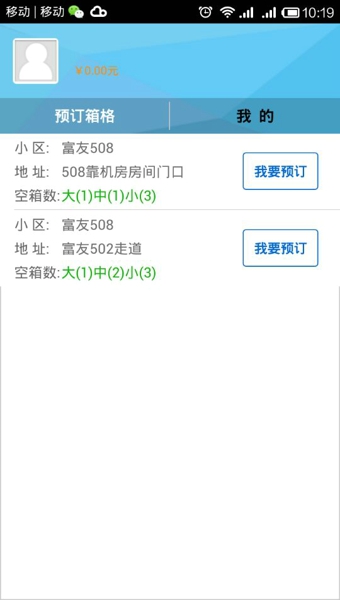 富友快遞員1