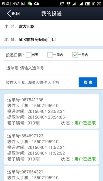 富友快遞員4