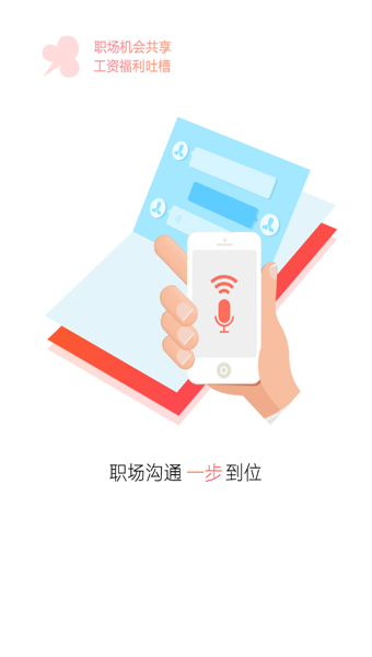 職脈圈3