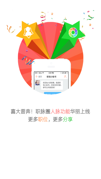 職脈圈4