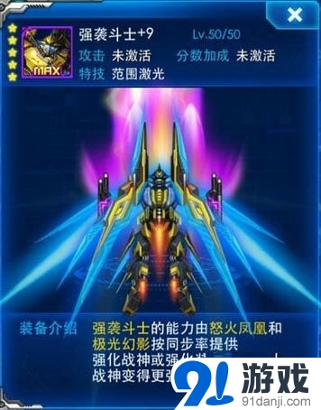 雷霆戰(zhàn)機強襲斗士裝備搭配攻略