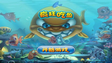 瘋狂吃魚1