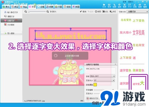 全新動(dòng)畫閃字出爐 美圖秀秀2.4.2版推薦