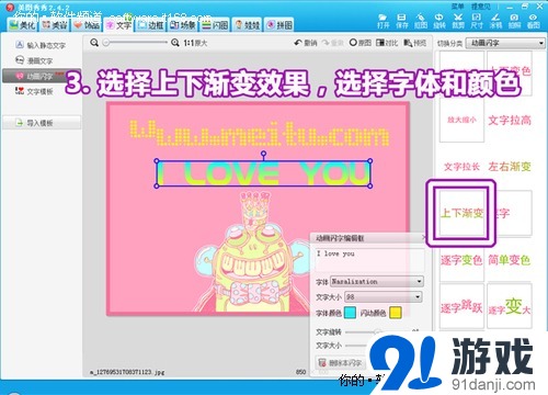 全新動(dòng)畫閃字出爐 美圖秀秀2.4.2版推薦