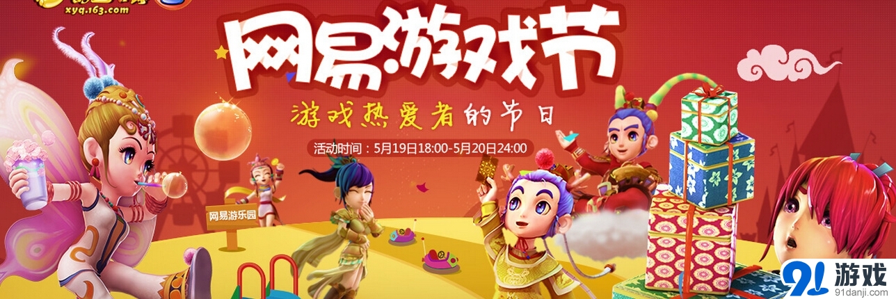 《夢幻西游2》口袋傳熱忱活動