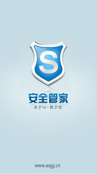 安全管家1
