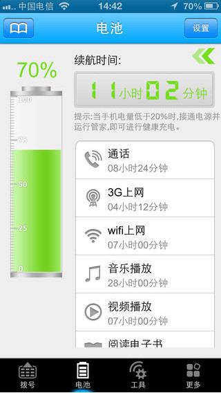 安全管家3