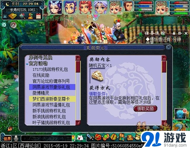 《夢(mèng)幻西游2》520網(wǎng)易游戲節(jié)豪華禮包怎么領(lǐng)取