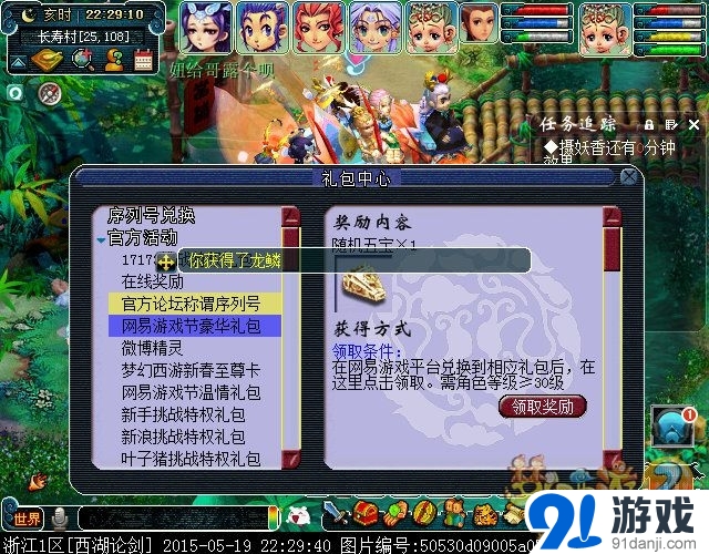 《夢(mèng)幻西游2》520網(wǎng)易游戲節(jié)豪華禮包怎么領(lǐng)取