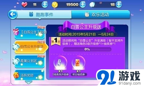 天天酷跑白雪公主活動bug升級券照樣用
