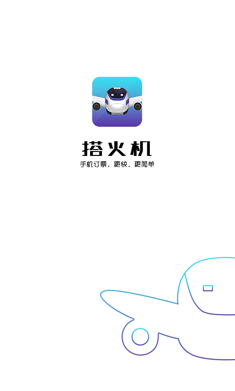 搭火機(jī)5