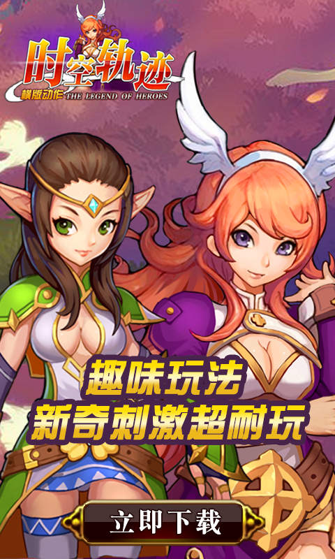 時(shí)空軌跡2