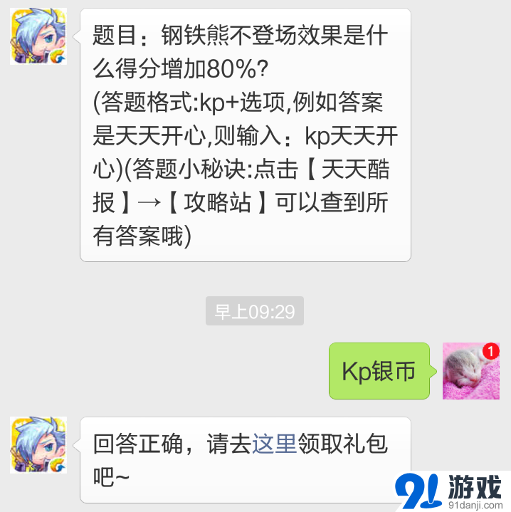 天天酷跑每日一題鋼鐵熊不登場效果是什么得分增加80%