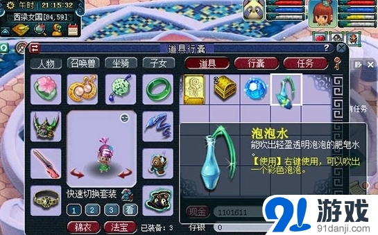 夢幻西游兒童節(jié)活動五彩吹泡泡活動攻略