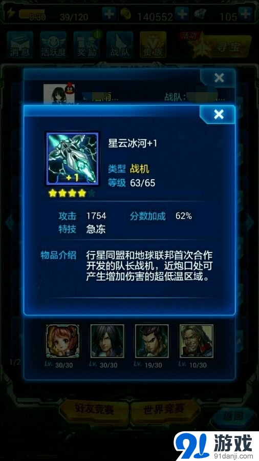 雷霆戰(zhàn)機(jī)星云冰河獲得介紹