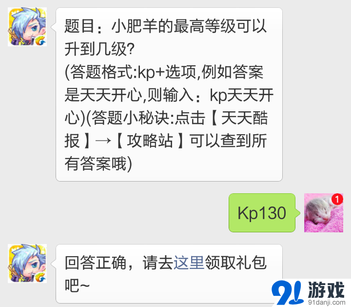 天天酷跑每日一題小肥羊的最高等級可以升到幾級