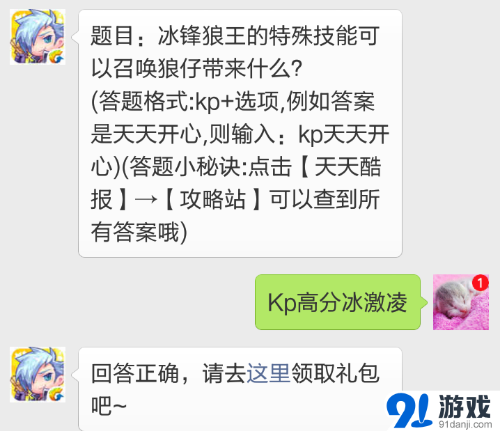 天天酷跑每日一題冰鋒狼王的特殊技能可以召喚狼仔帶來什么