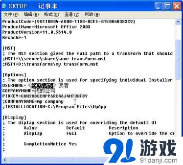 打造完美Office 2003辦公系統(tǒng)安裝光盤
