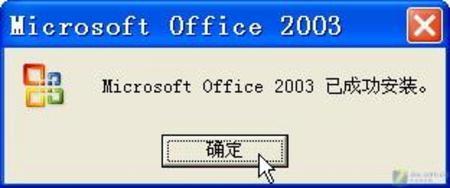 打造完美Office 2003辦公系統(tǒng)安裝光盤