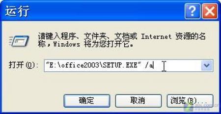 打造完美Office 2003辦公系統(tǒng)安裝光盤