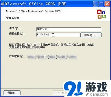 打造完美Office 2003辦公系統(tǒng)安裝光盤