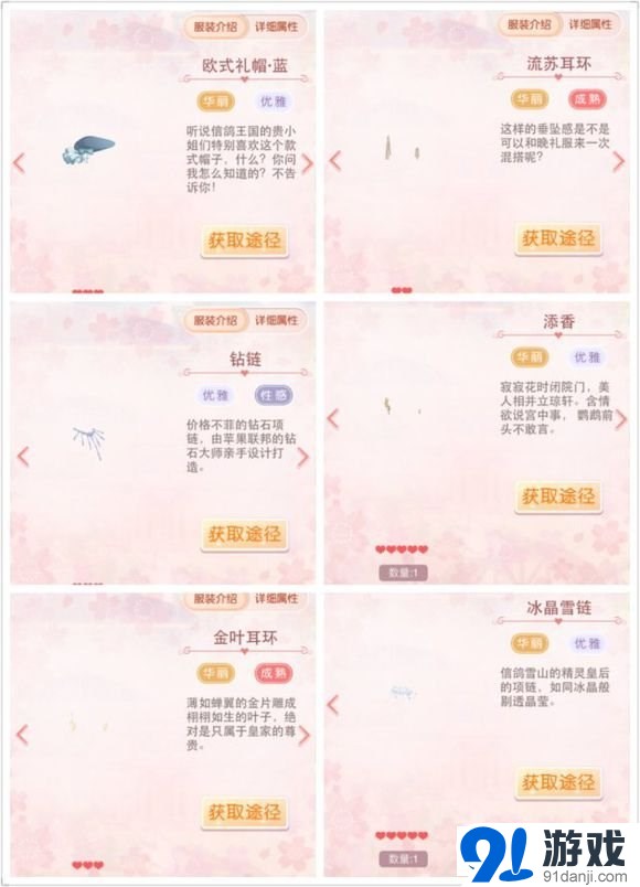 奇跡暖暖宮廷歌舞會(huì)S搭配 金色音樂廳S搭配