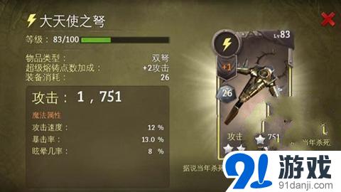 地牢獵手5光系和暗系哪個(gè)好 武器裝備實(shí)戰(zhàn)對比分析
