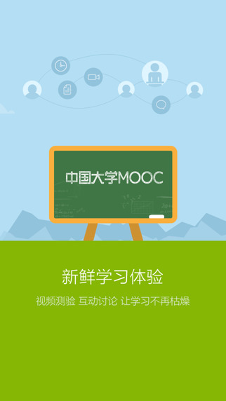 中國大學(xué)MOOC 2