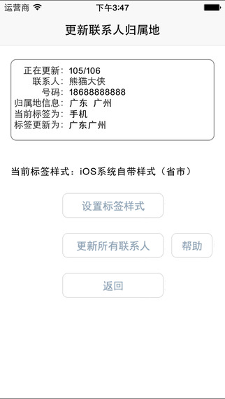 來電歸屬地助手3