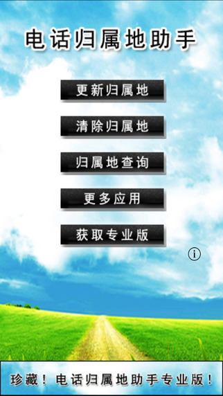 來電歸屬地助手1