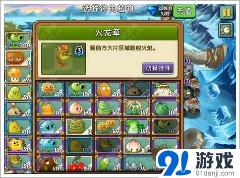 植物大戰(zhàn)僵尸2冰河世界第3關攻略 安全區(qū)域