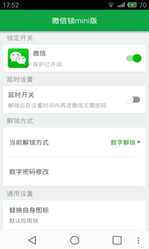 微信鎖Mini4