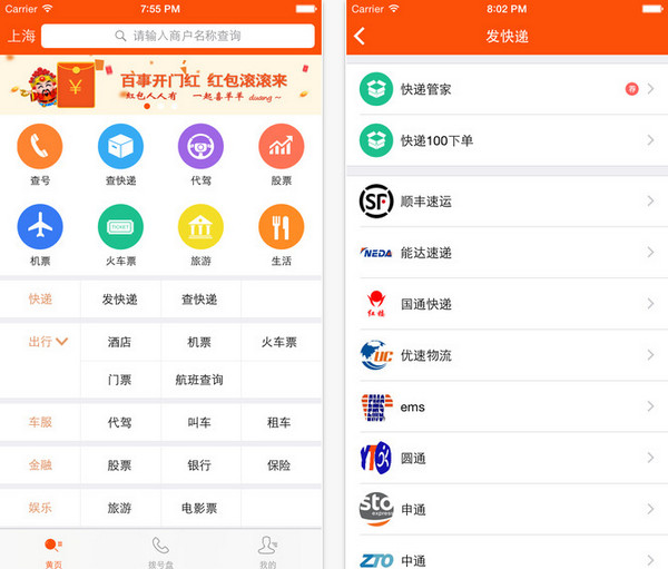 號(hào)碼百事通2