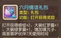 夢幻西游手游六月情誼禮包通用兌換碼分享