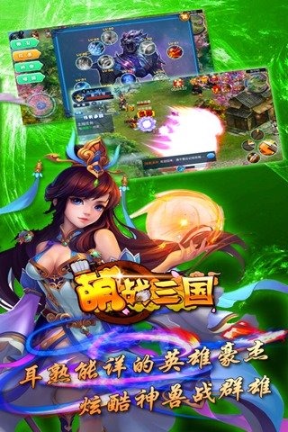 萌戰(zhàn)三國修改版2