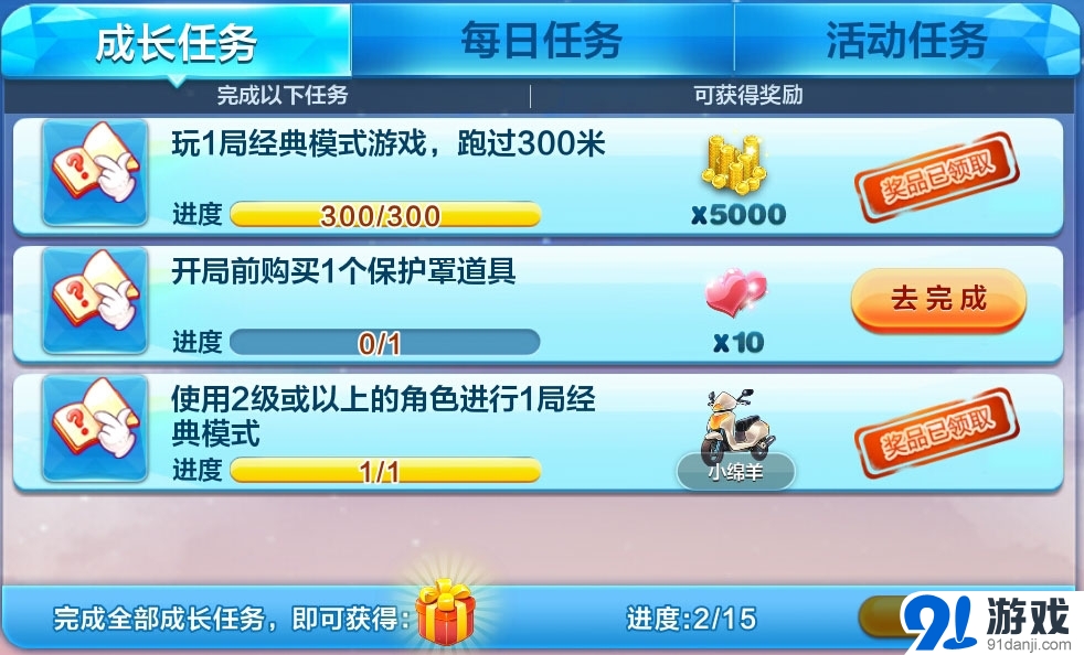 天天酷跑初夏版完成任務(wù)領(lǐng)大獎(jiǎng)