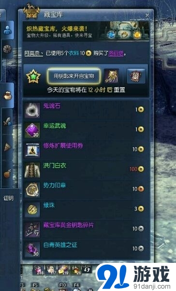 《劍靈》藏寶庫洪門白衣正確獲得方法