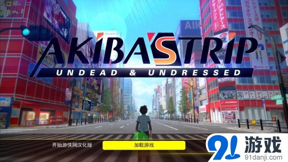 《秋葉原之旅2》PC版閃退解決方法攻略