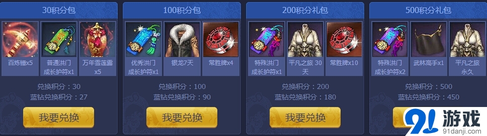 《劍靈》武林天下賽藍鉆積分兌換活動