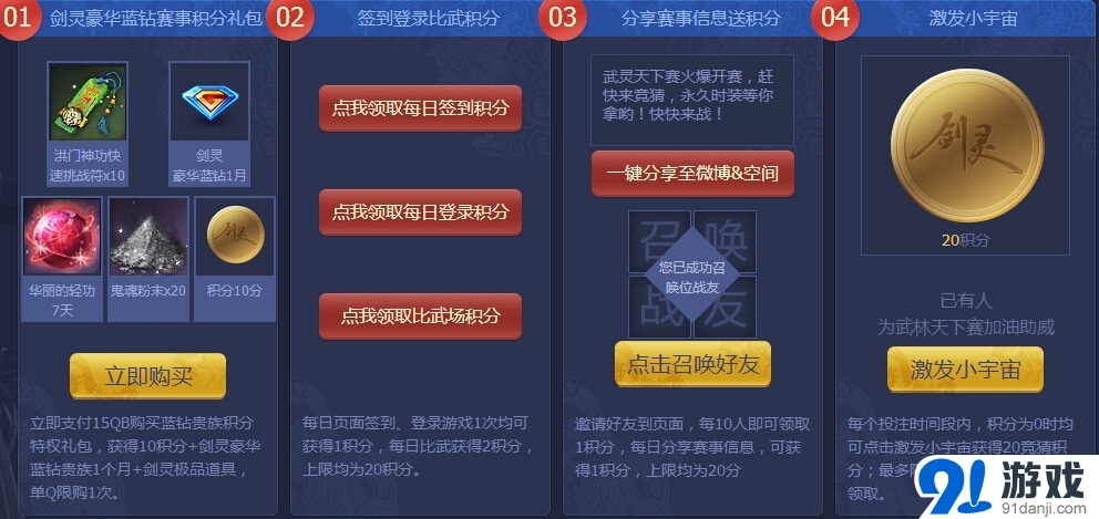 《劍靈》武林天下賽藍鉆積分兌換活動