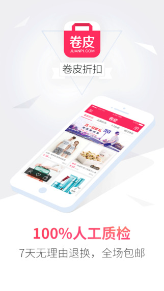 卷皮折扣3