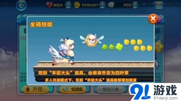 天天酷跑羊小妃妃解析介紹