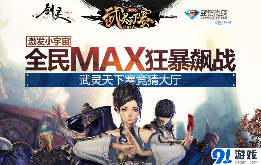 《劍靈》武靈天下賽助威總決賽領(lǐng)禮包活動(dòng)介紹
