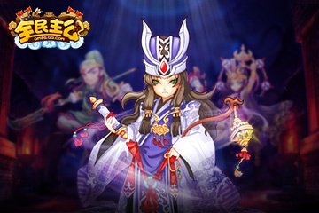 《全民主公》前期武將最佳搭配推薦