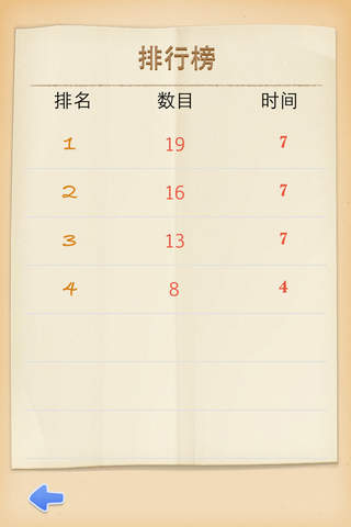 數(shù)豆達人3