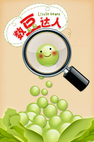 數(shù)豆達人4