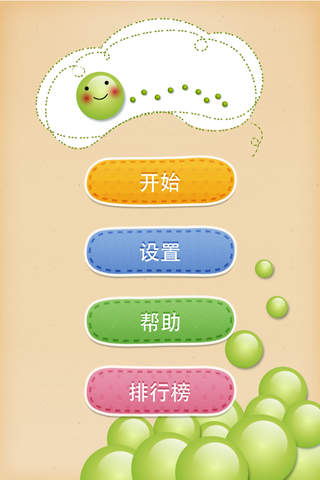 數(shù)豆達人5