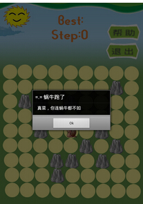 蝸牛別跑3
