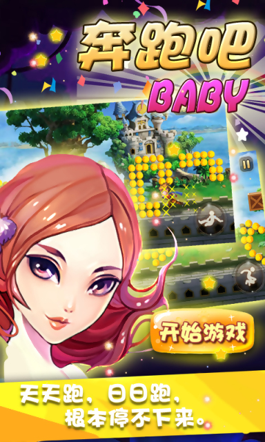 奔跑吧女神1