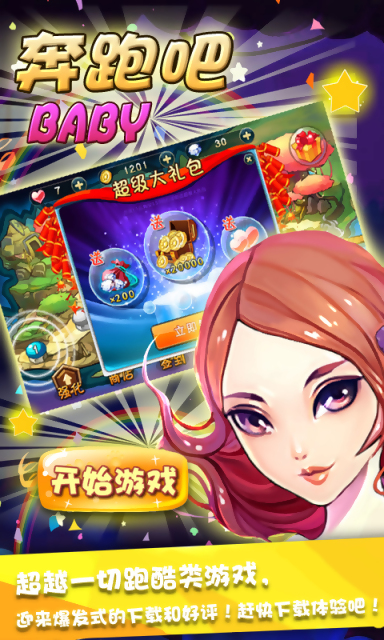 奔跑吧女神2